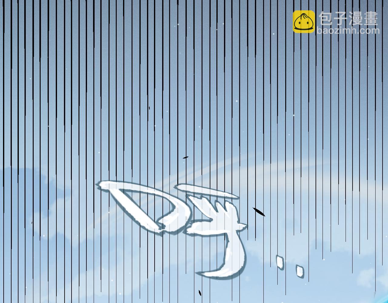 我來自遊戲 - 第329話  兩個世界的現況(3/4) - 6