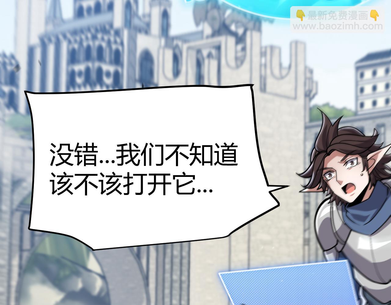 我來自遊戲 - 第329話  兩個世界的現況(3/4) - 8