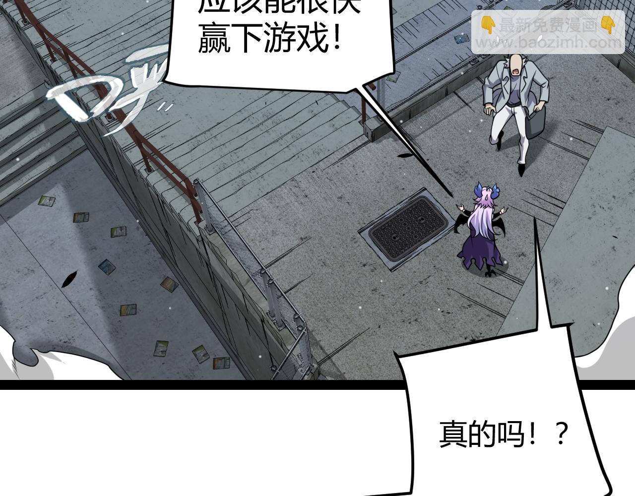 我來自遊戲 - 第329話  兩個世界的現況(1/4) - 6