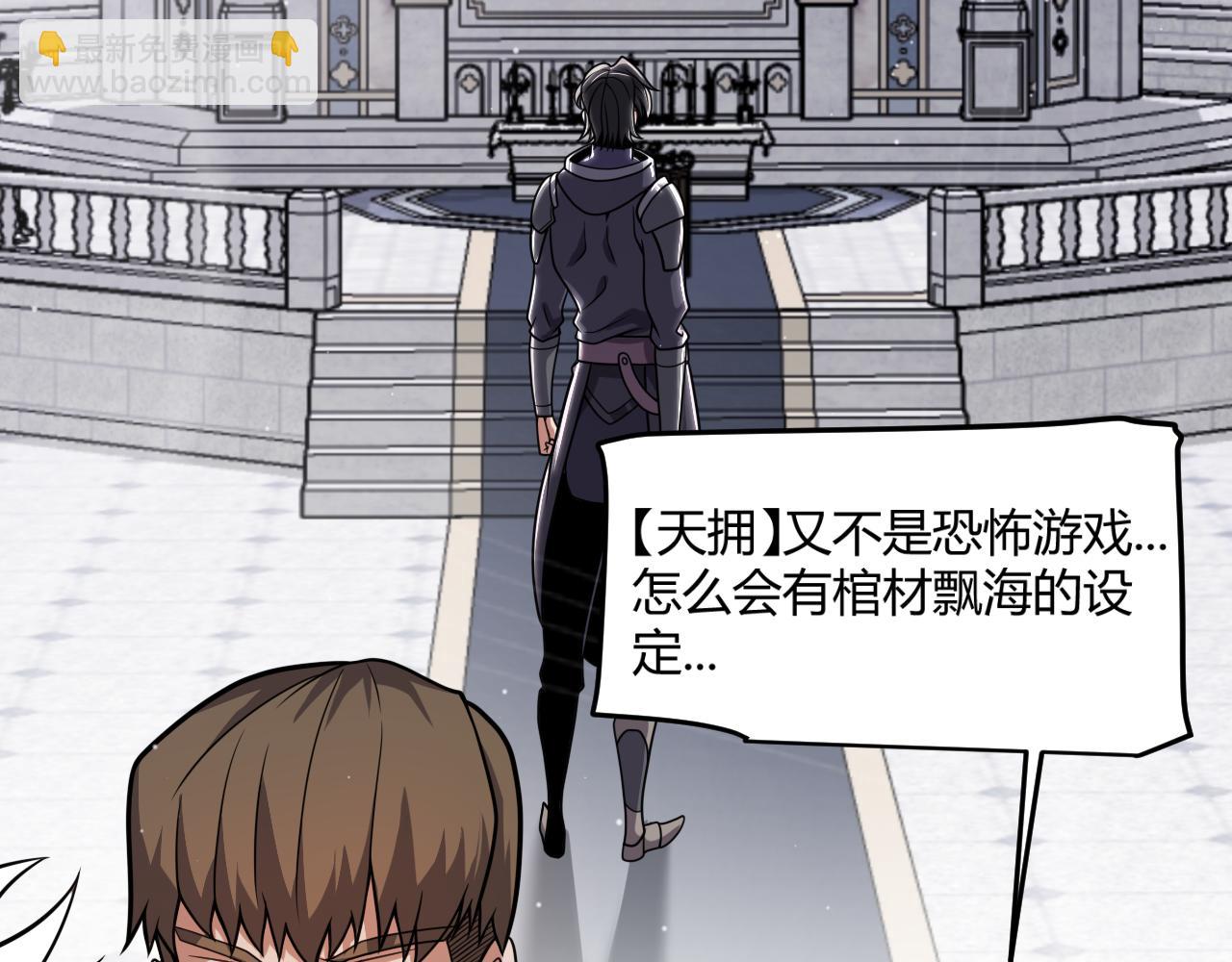 我來自遊戲 - 第329話  兩個世界的現況(3/4) - 5