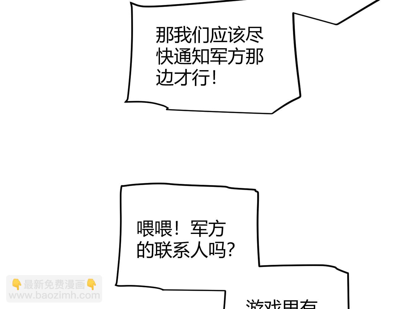 我來自遊戲 - 第329話  兩個世界的現況(1/4) - 7