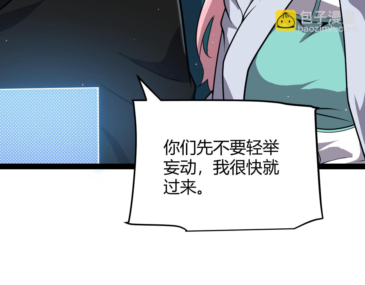 我來自遊戲 - 第329話  兩個世界的現況(4/4) - 5