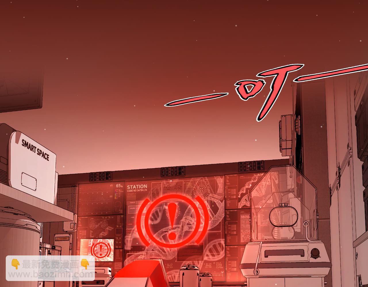 我來自遊戲 - 第329話  兩個世界的現況(4/4) - 6