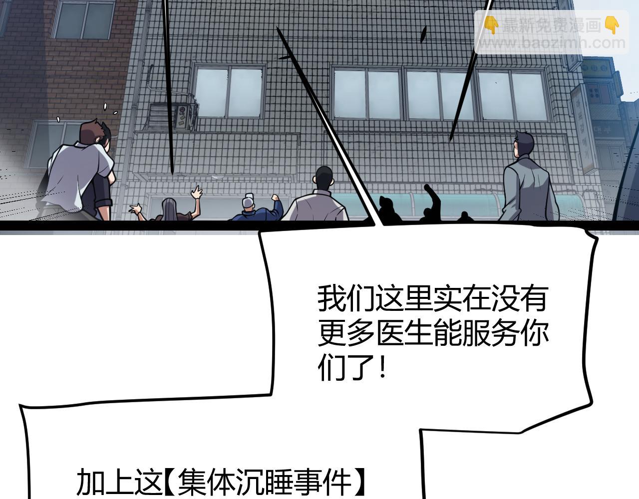 我來自遊戲 - 第329話  兩個世界的現況(1/4) - 3