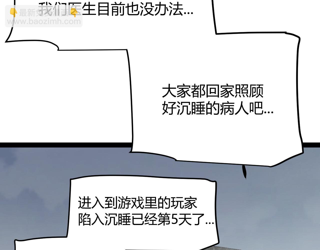 我來自遊戲 - 第329話  兩個世界的現況(1/4) - 4