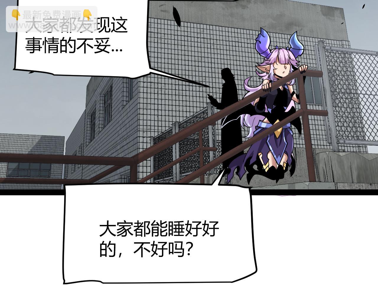 我來自遊戲 - 第329話  兩個世界的現況(1/4) - 5