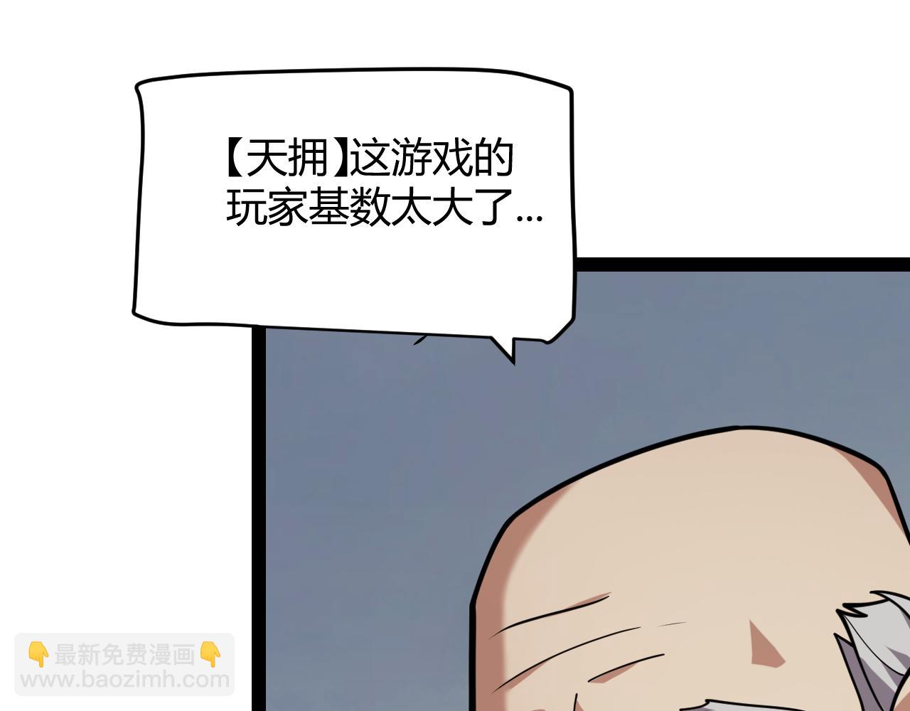 我來自遊戲 - 第329話  兩個世界的現況(1/4) - 7