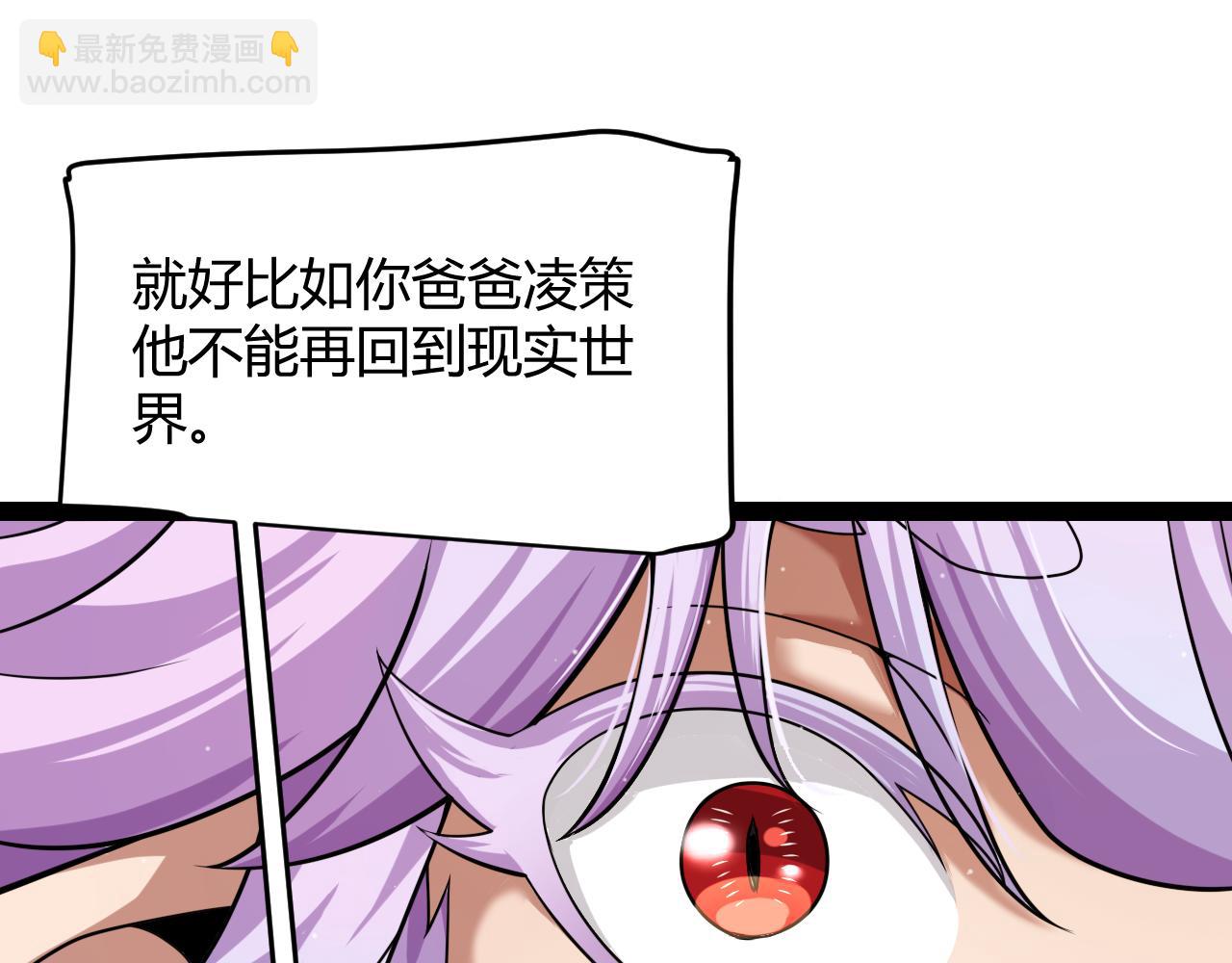 我來自遊戲 - 第329話  兩個世界的現況(1/4) - 5