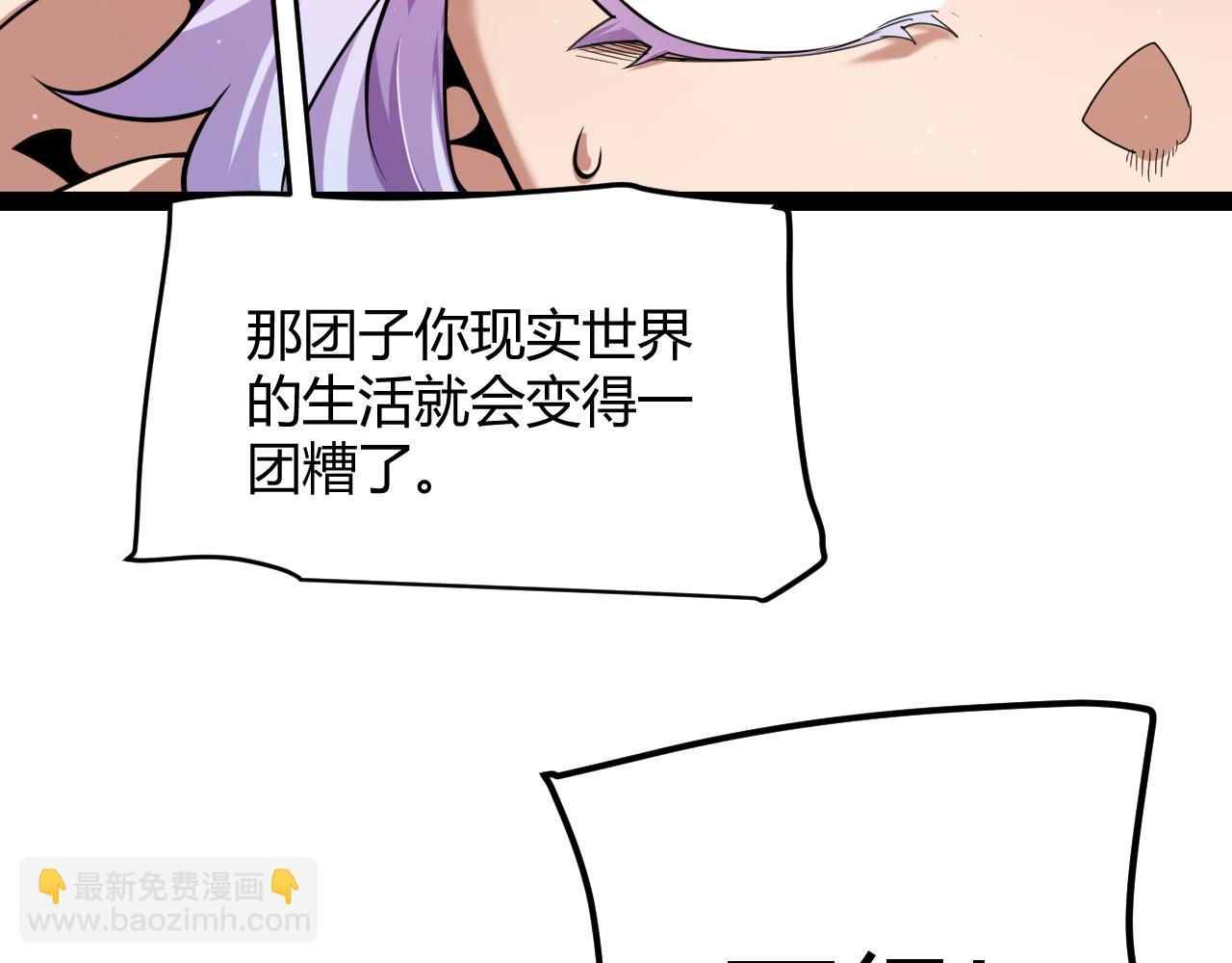 我來自遊戲 - 第329話  兩個世界的現況(1/4) - 6