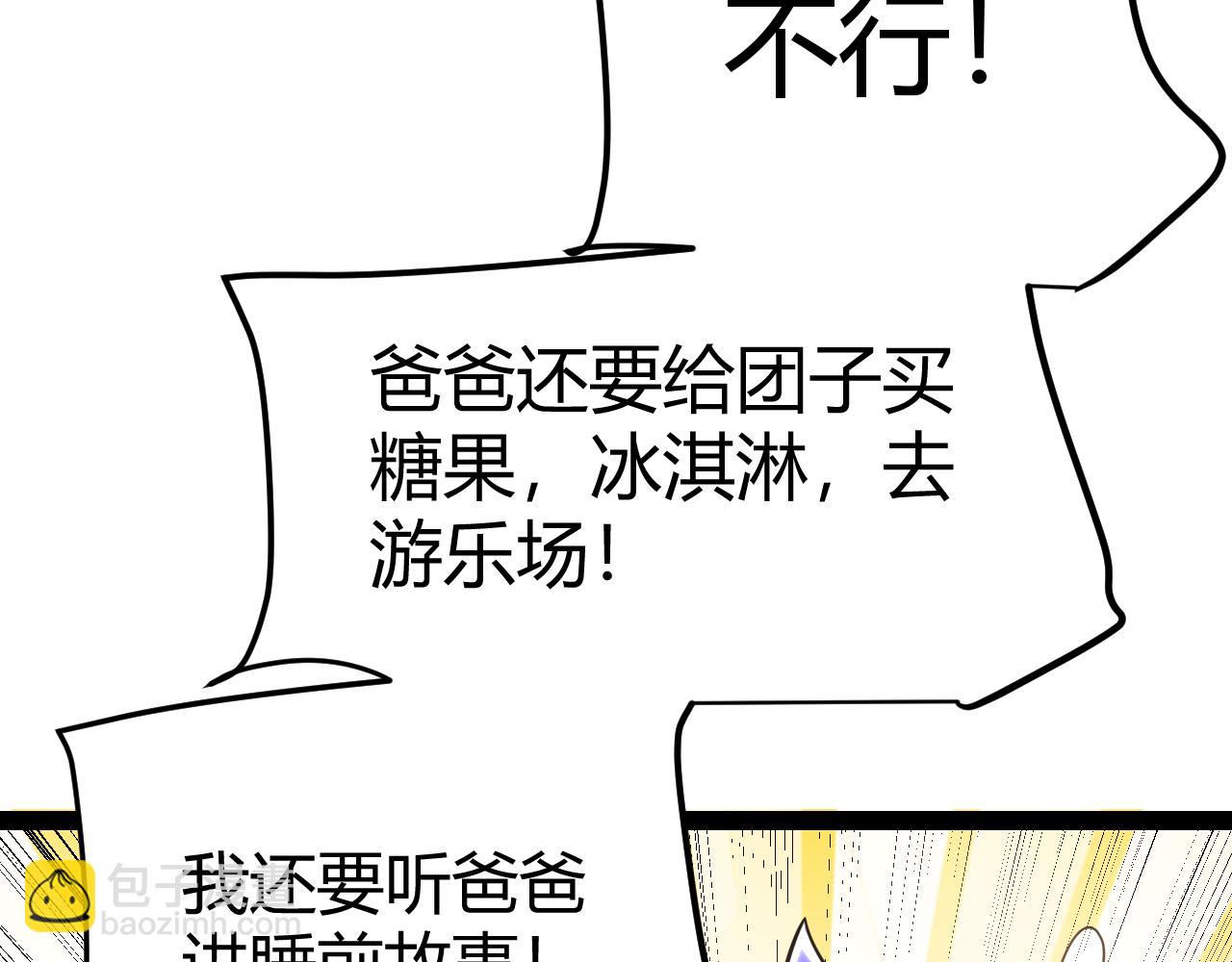 我來自遊戲 - 第329話  兩個世界的現況(1/4) - 7