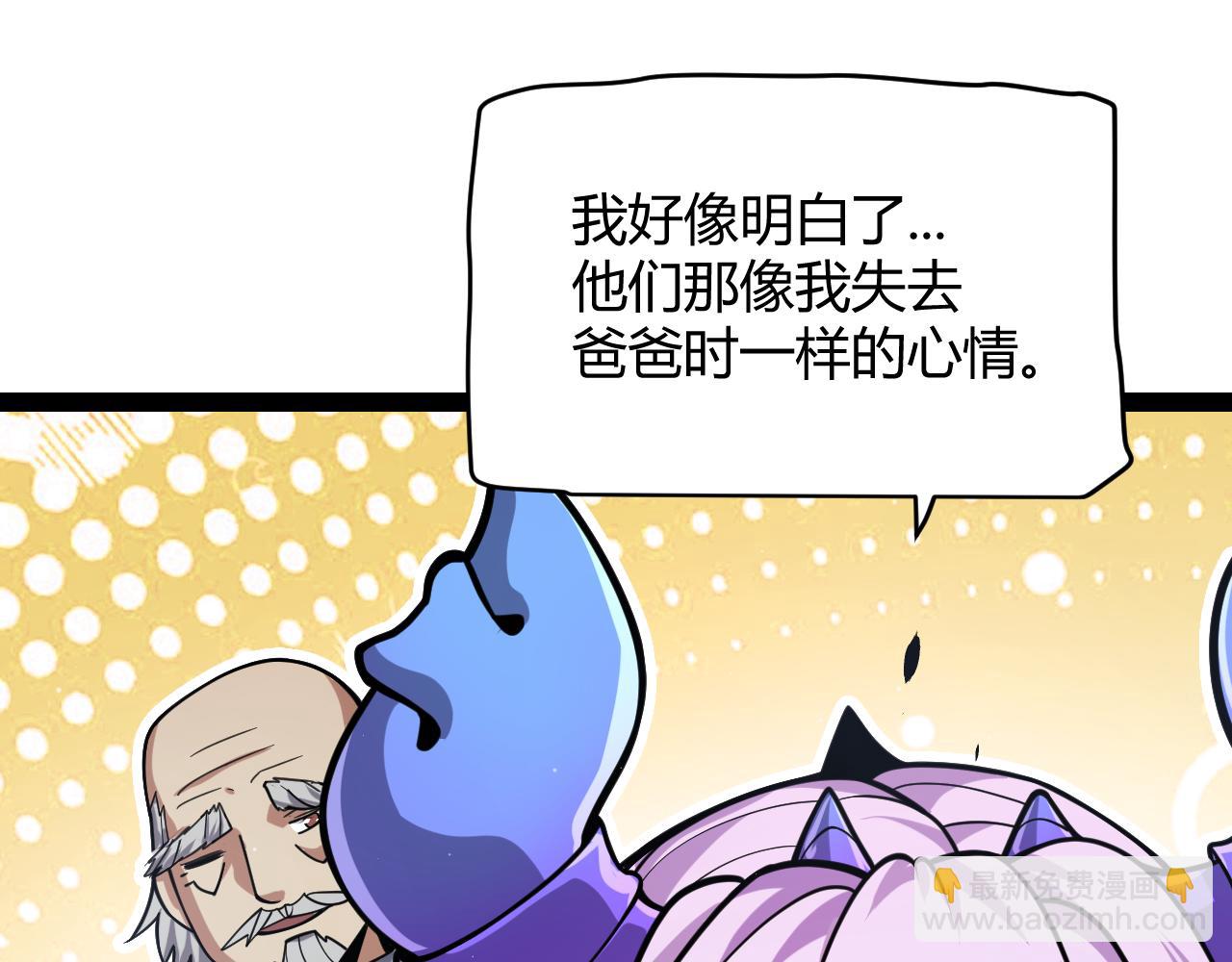 我來自遊戲 - 第329話  兩個世界的現況(1/4) - 4