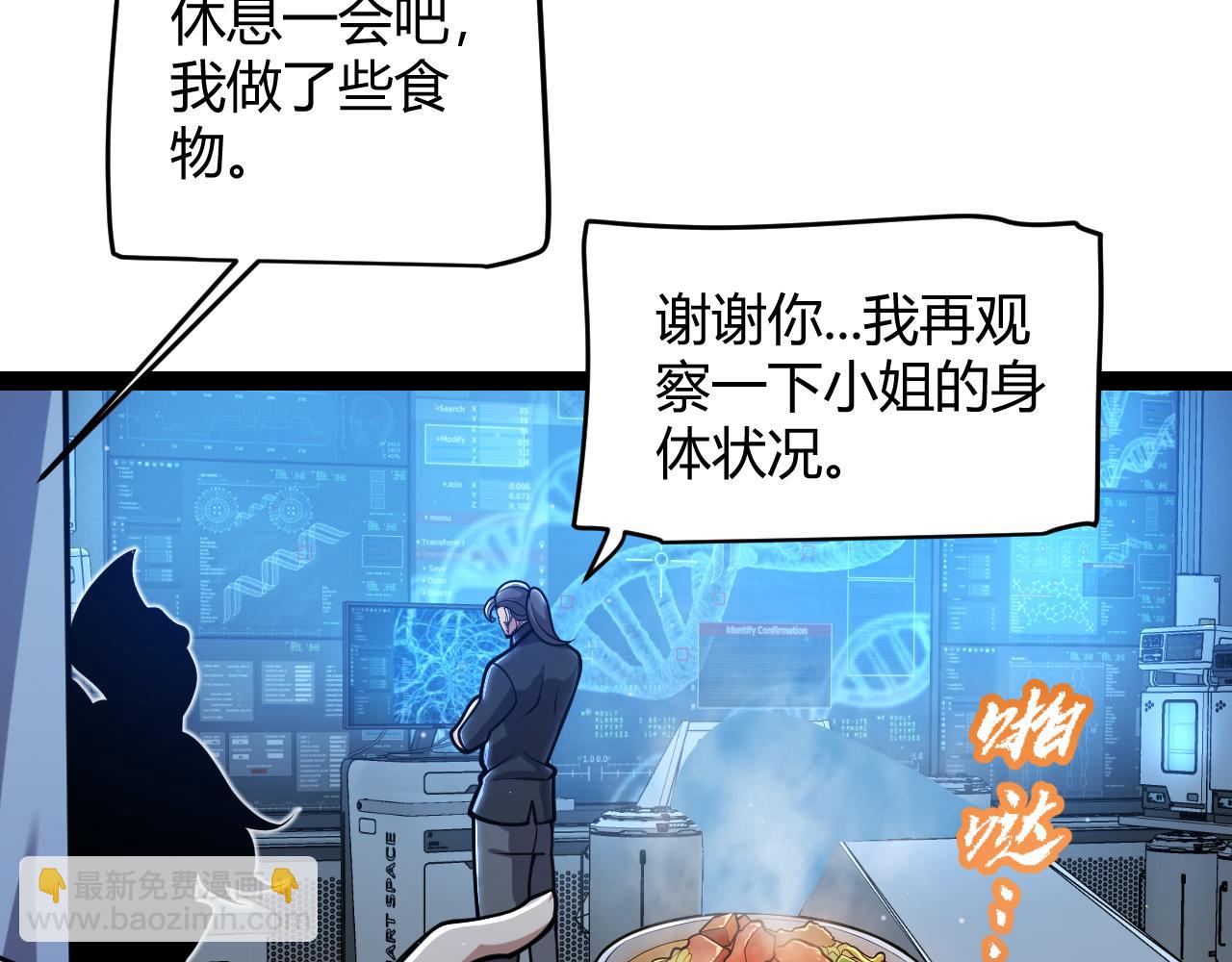 我來自遊戲 - 第329話  兩個世界的現況(1/4) - 6