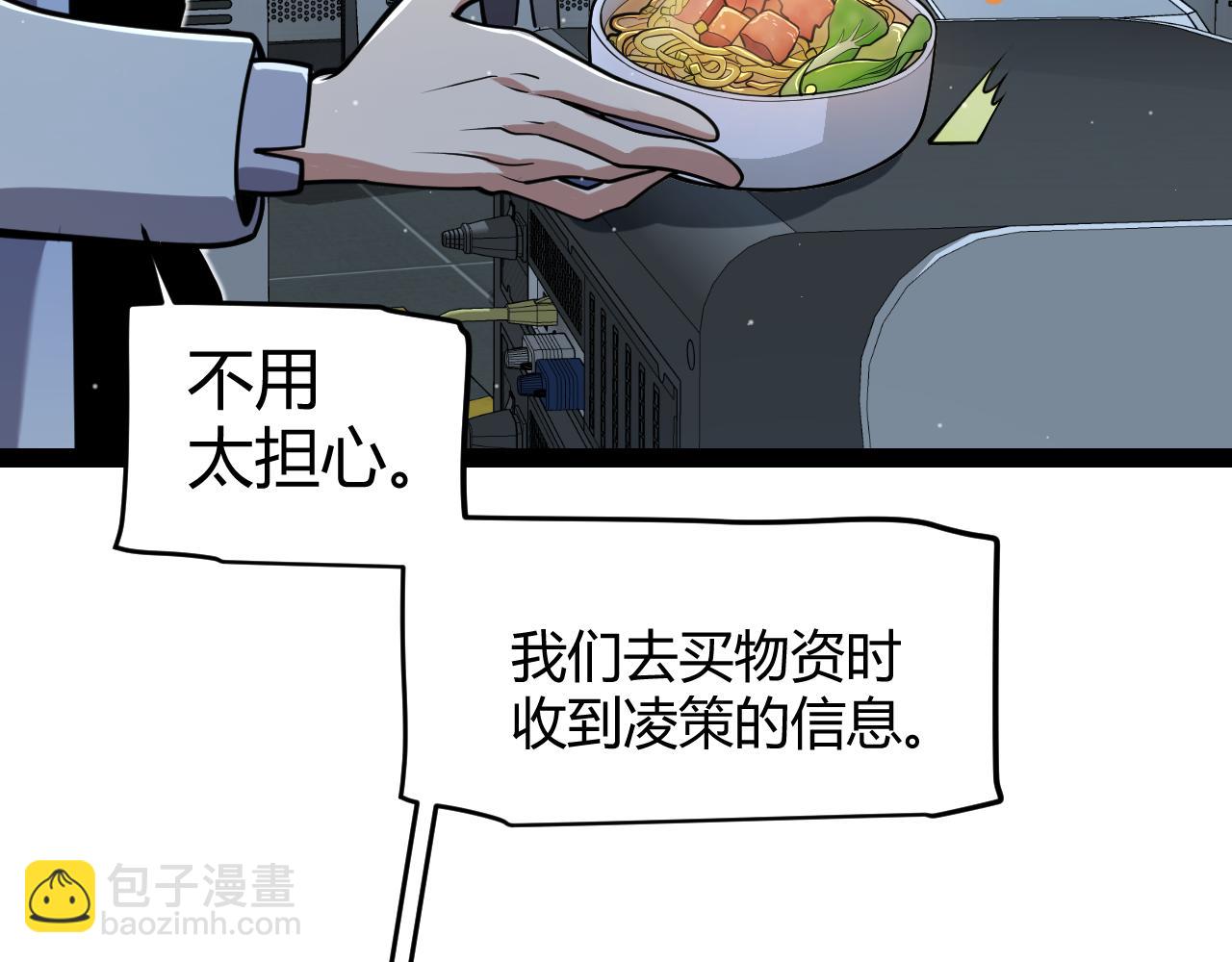 我來自遊戲 - 第329話  兩個世界的現況(1/4) - 7