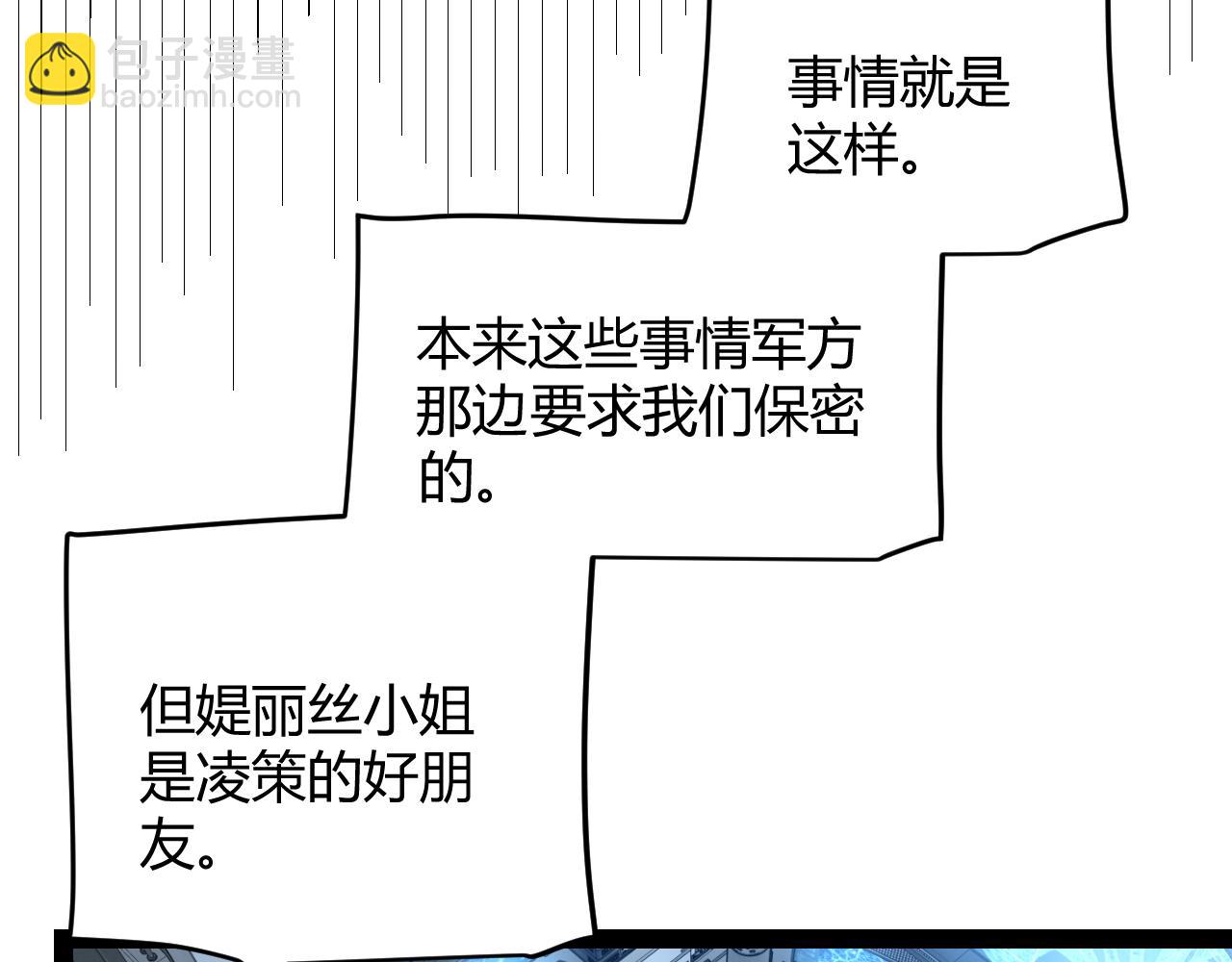 我來自遊戲 - 第329話  兩個世界的現況(2/4) - 5