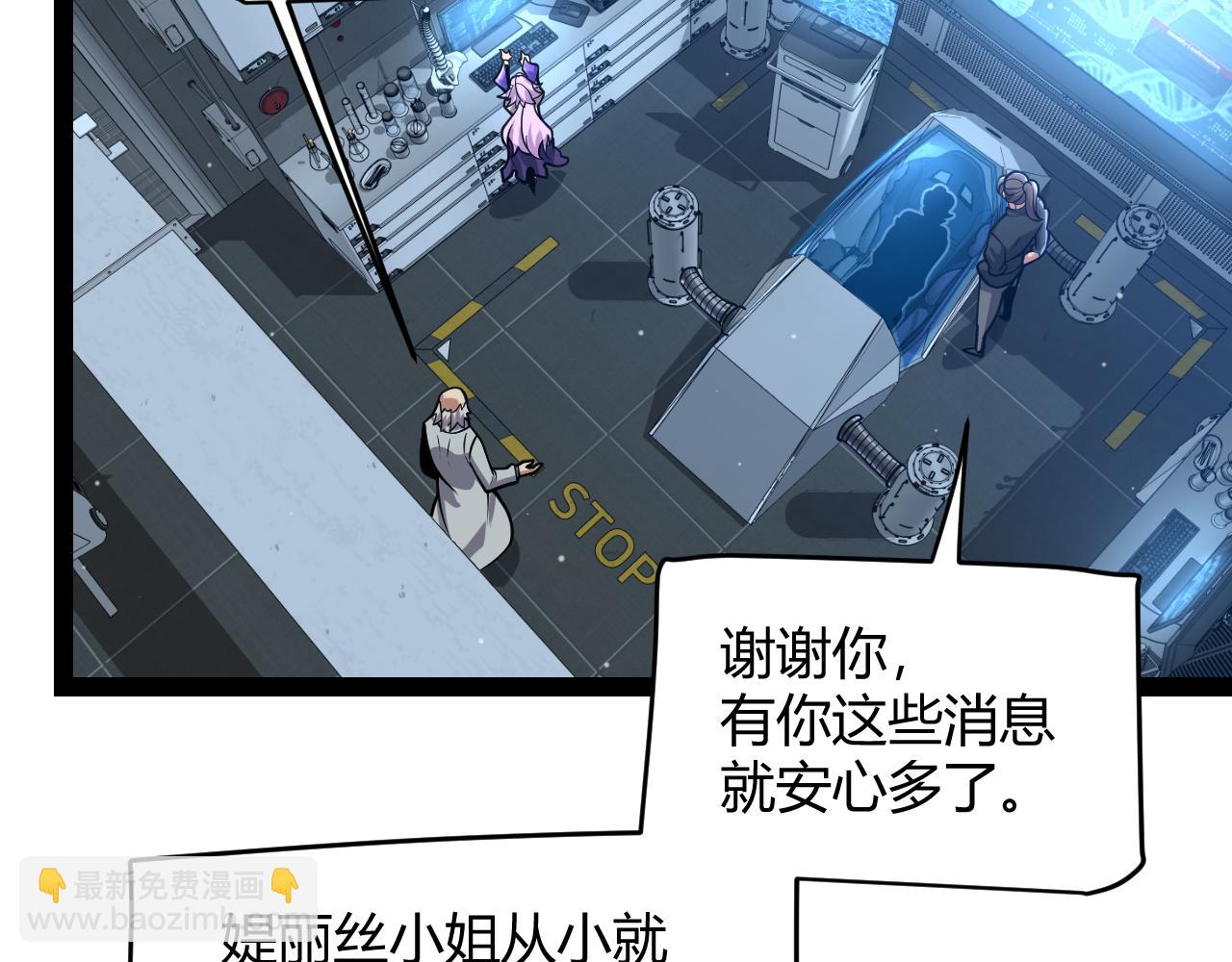 我來自遊戲 - 第329話  兩個世界的現況(2/4) - 6