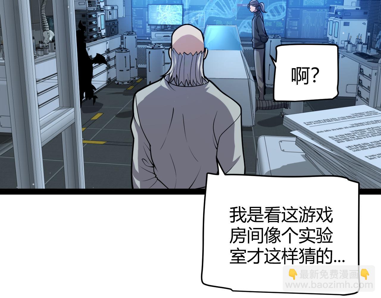 我來自遊戲 - 第329話  兩個世界的現況(2/4) - 8