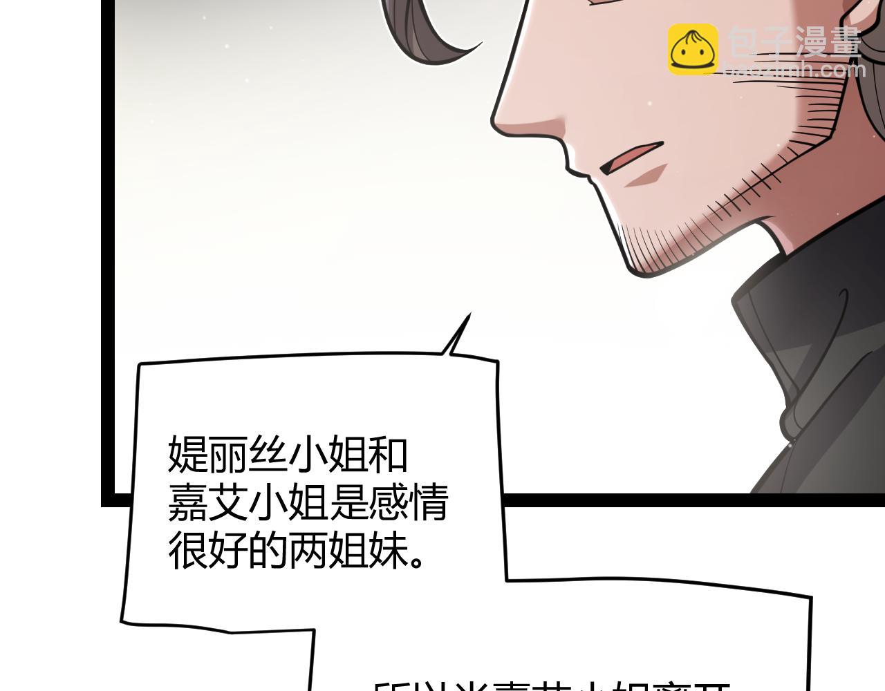 我來自遊戲 - 第329話  兩個世界的現況(2/4) - 3