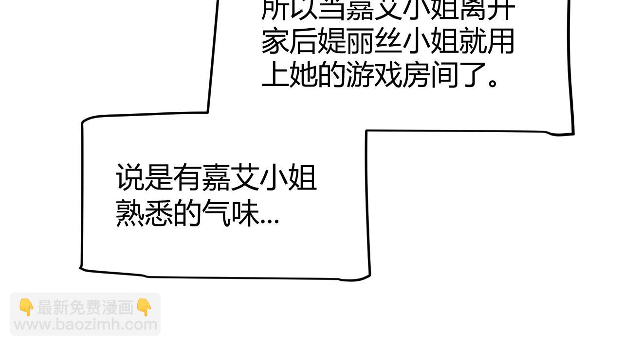 我來自遊戲 - 第329話  兩個世界的現況(2/4) - 4