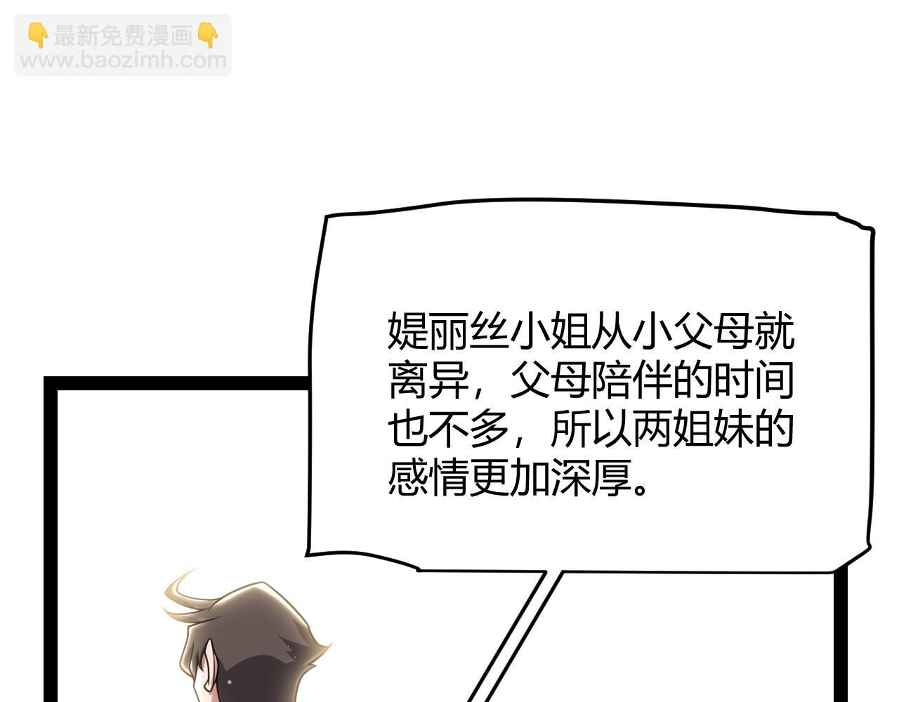 我來自遊戲 - 第329話  兩個世界的現況(2/4) - 5