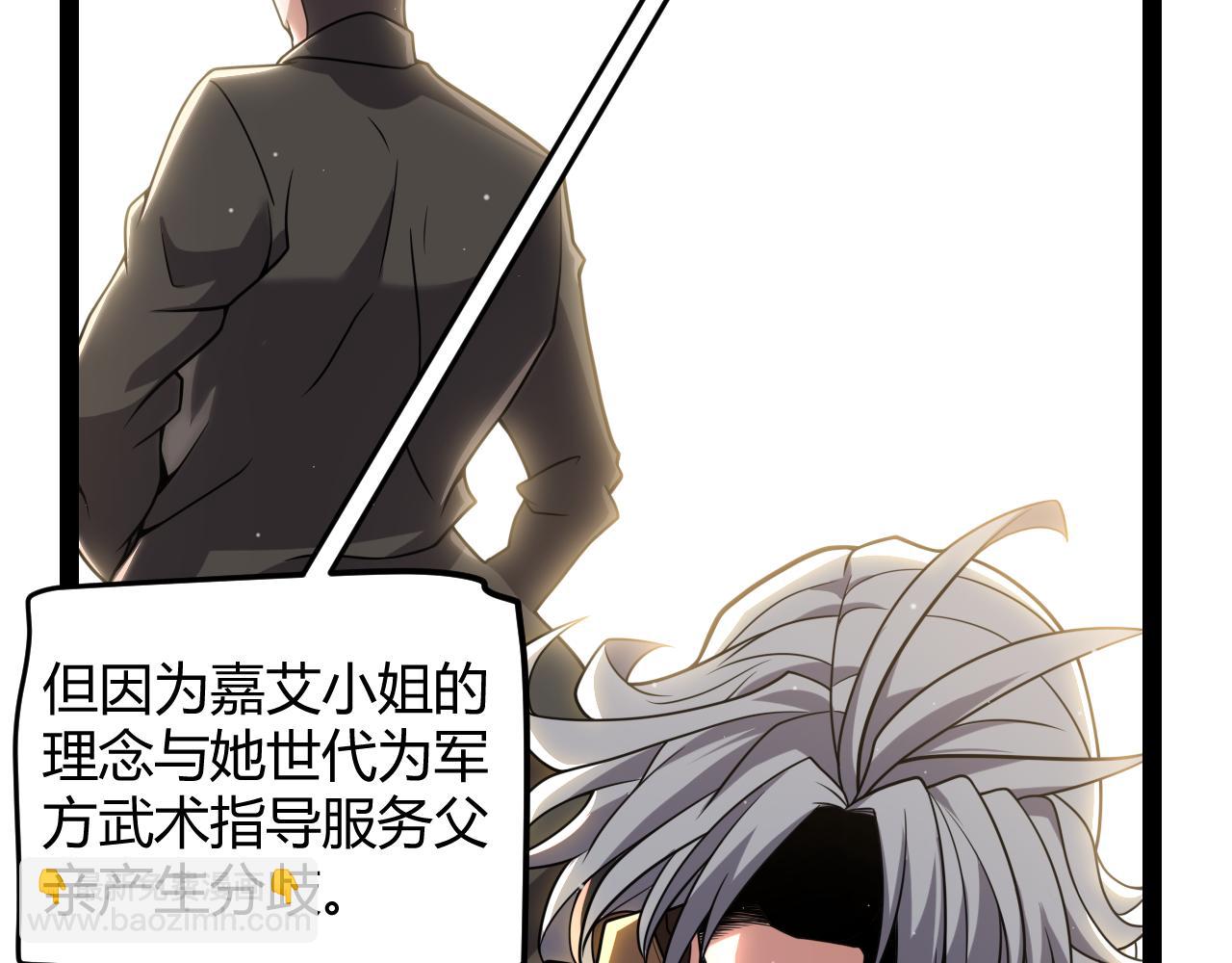 我來自遊戲 - 第329話  兩個世界的現況(2/4) - 6