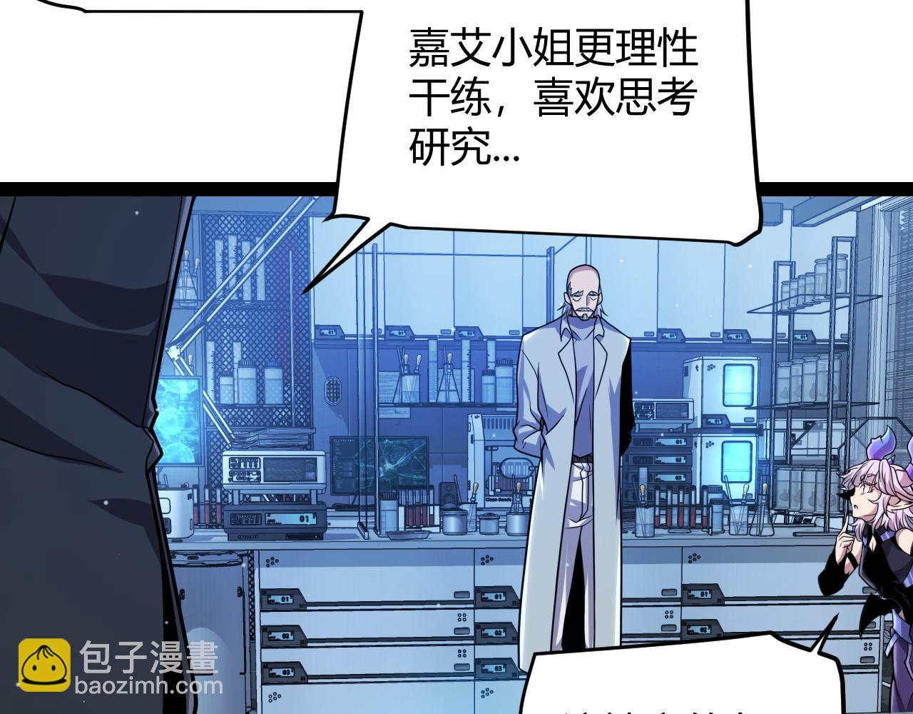 我來自遊戲 - 第329話  兩個世界的現況(2/4) - 5