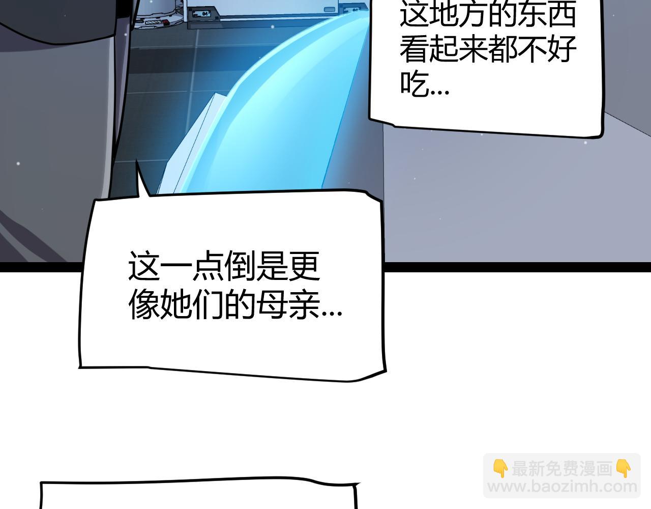 我來自遊戲 - 第329話  兩個世界的現況(2/4) - 6