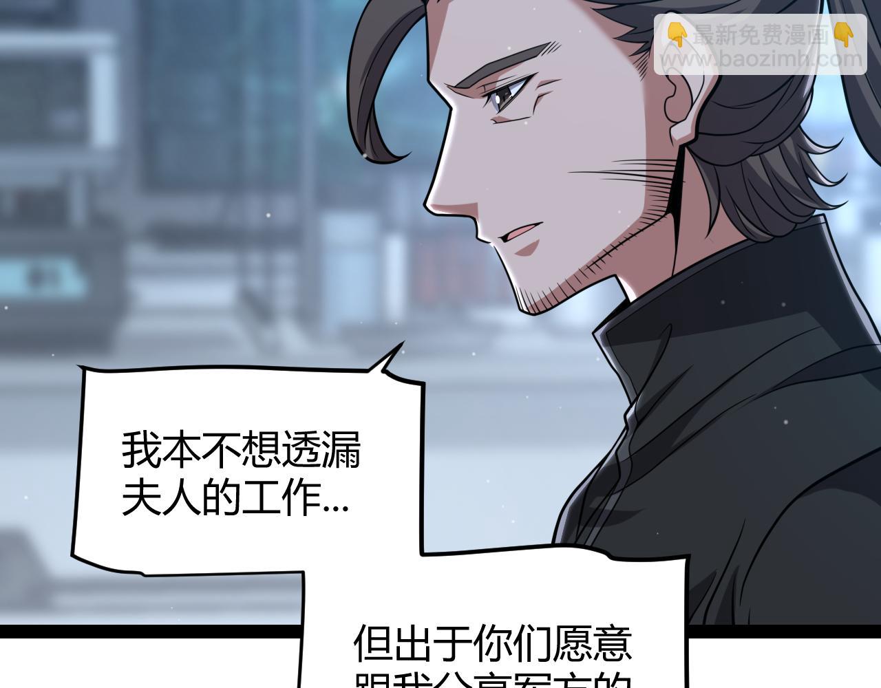 我來自遊戲 - 第329話  兩個世界的現況(2/4) - 1