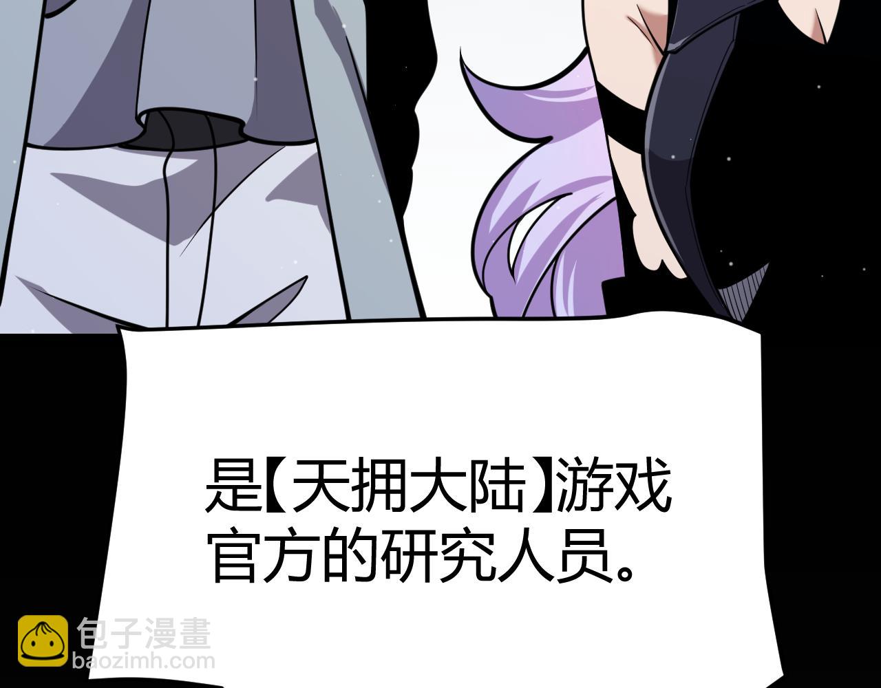 我來自遊戲 - 第329話  兩個世界的現況(2/4) - 7