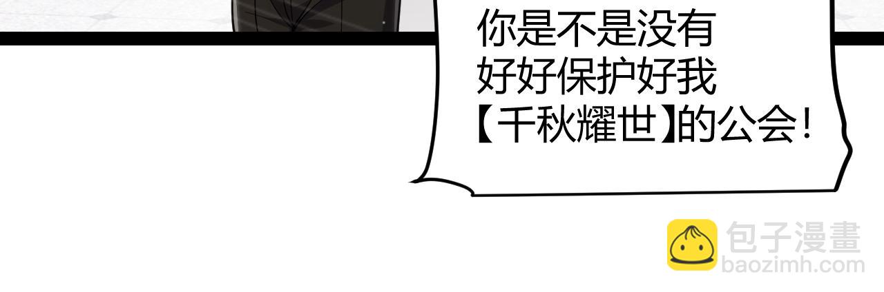 我來自遊戲 - 第329話  兩個世界的現況(2/4) - 6