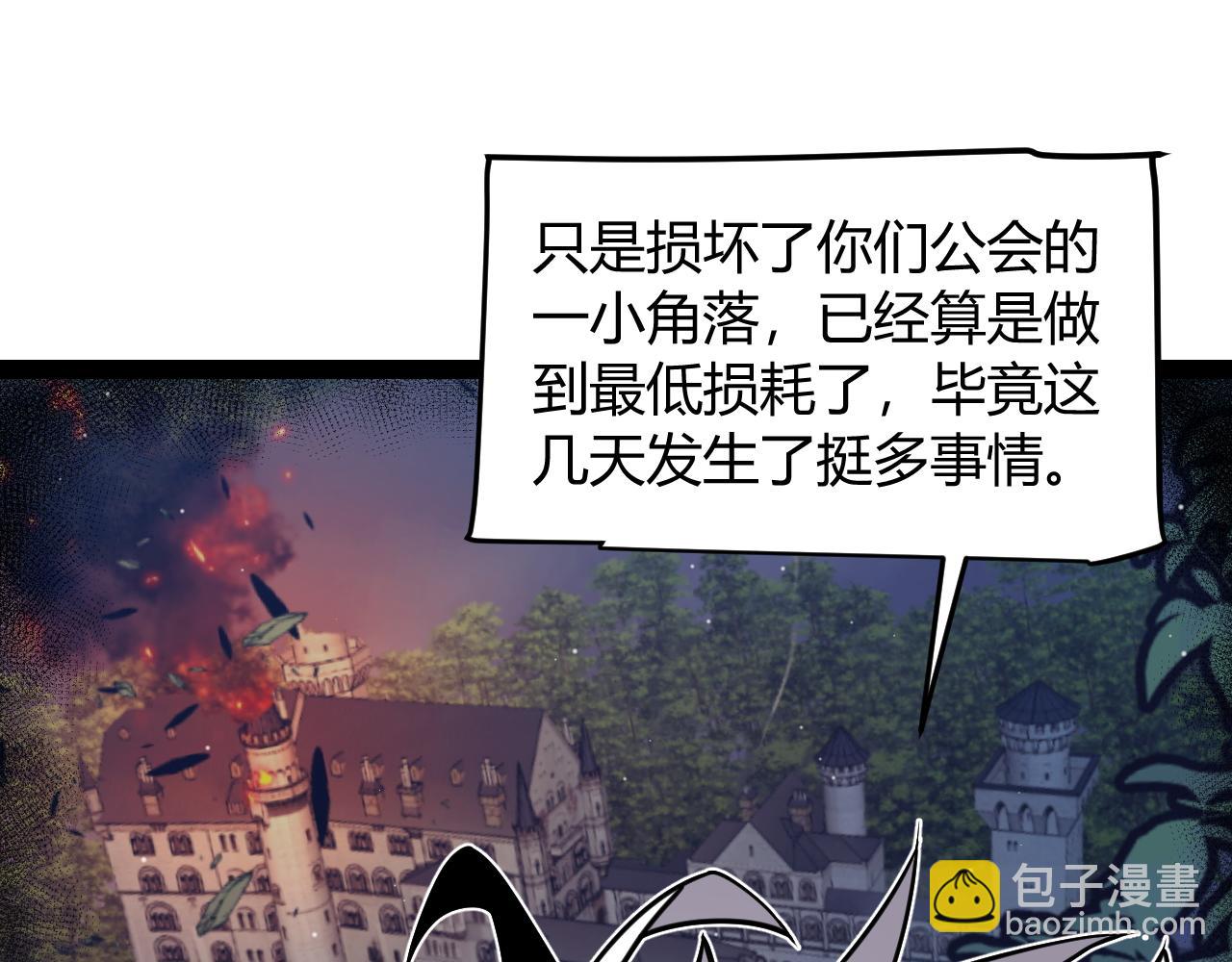 我來自遊戲 - 第329話  兩個世界的現況(2/4) - 7