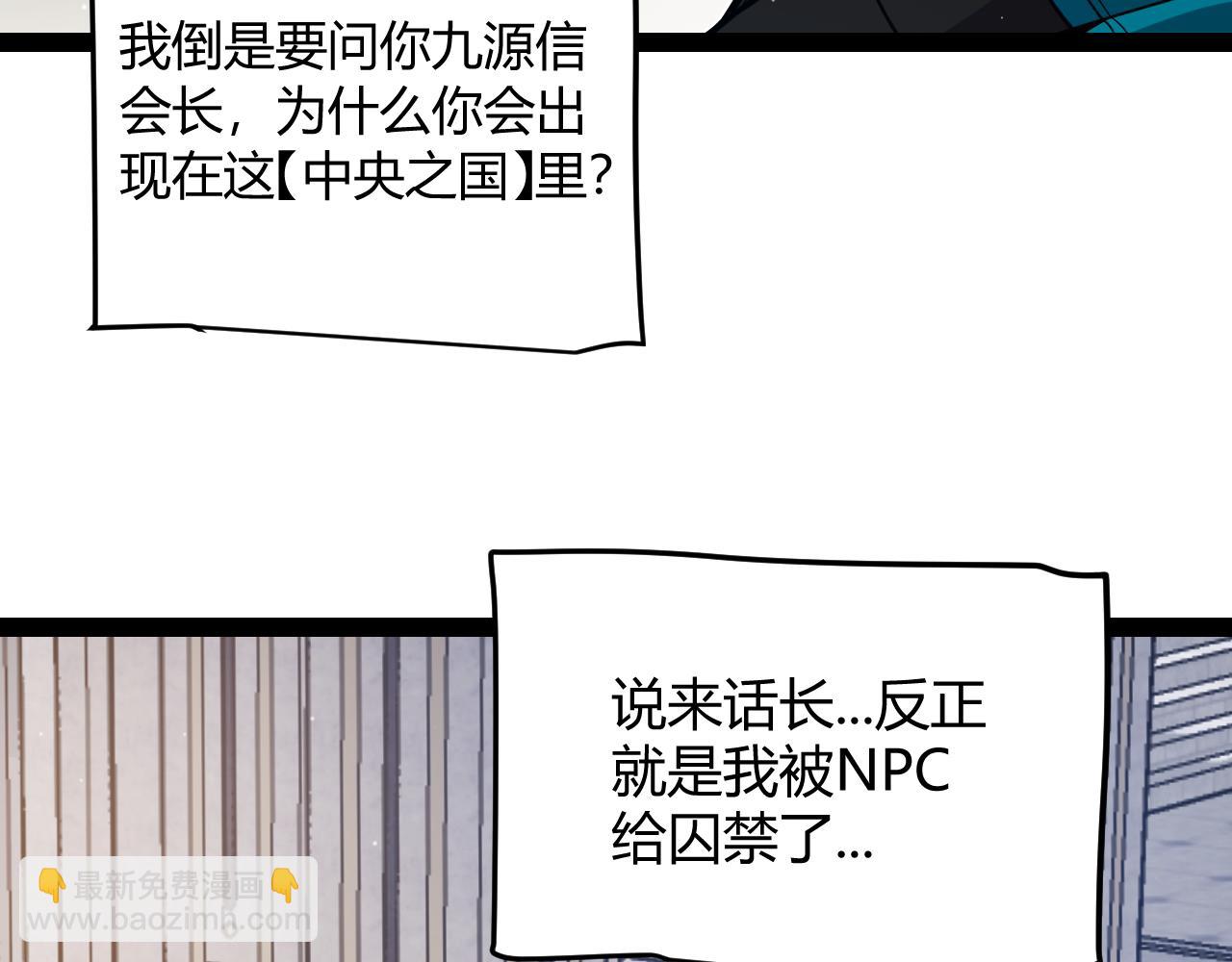 我來自遊戲 - 第329話  兩個世界的現況(2/4) - 1