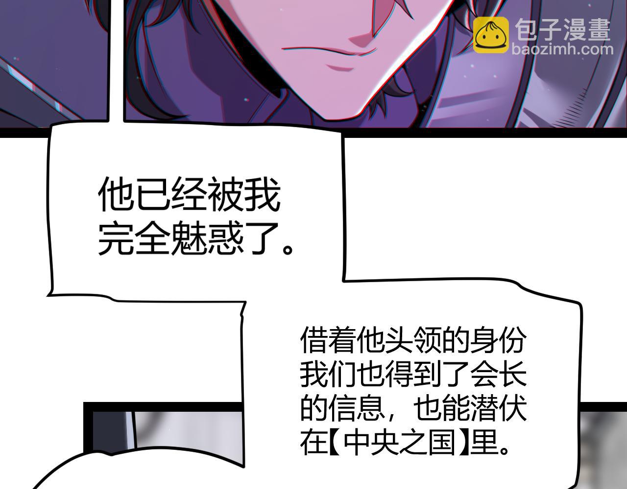 我來自遊戲 - 第329話  兩個世界的現況(2/4) - 4