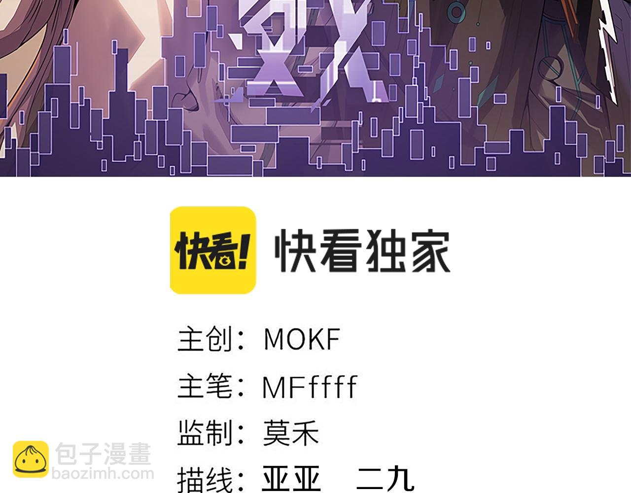 我來自遊戲 - 第330話  即將降臨的未知(1/5) - 3