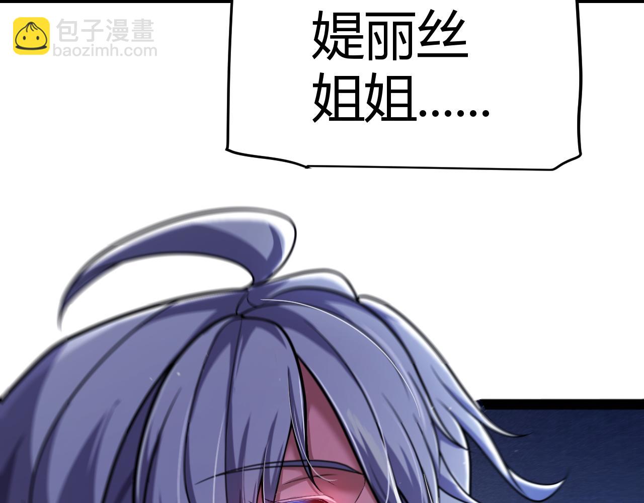 我來自遊戲 - 第331話 被侵蝕的緹麗絲(3/4) - 4