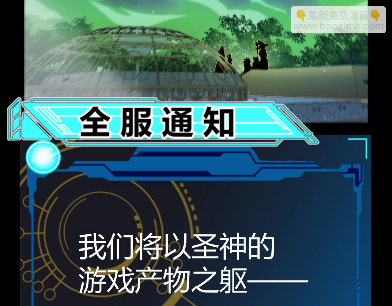 我來自遊戲 - 第331話 被侵蝕的緹麗絲(1/4) - 6