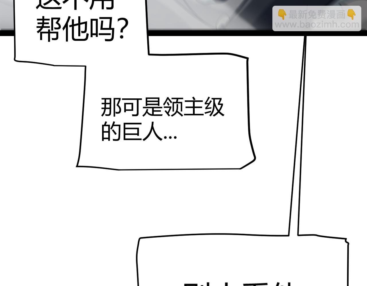 我來自遊戲 - 第333話  目標是天擁開發總部？(3/5) - 1