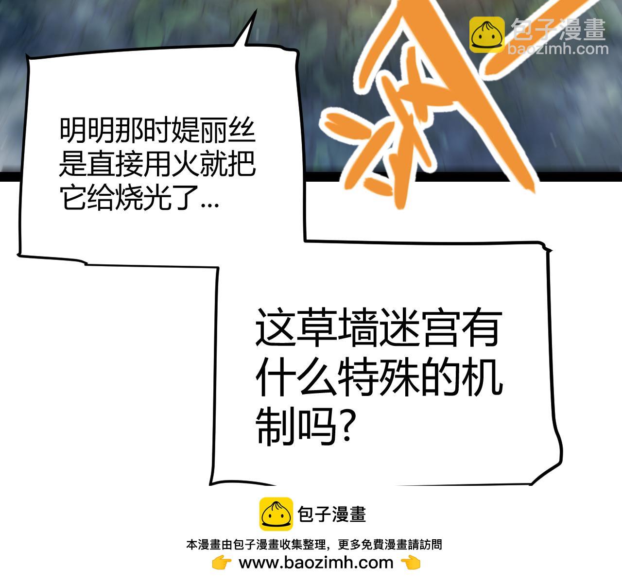 我來自遊戲 - 第333話  目標是天擁開發總部？(3/5) - 6