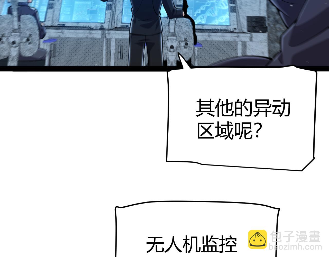 我來自遊戲 - 第333話  目標是天擁開發總部？(1/5) - 8