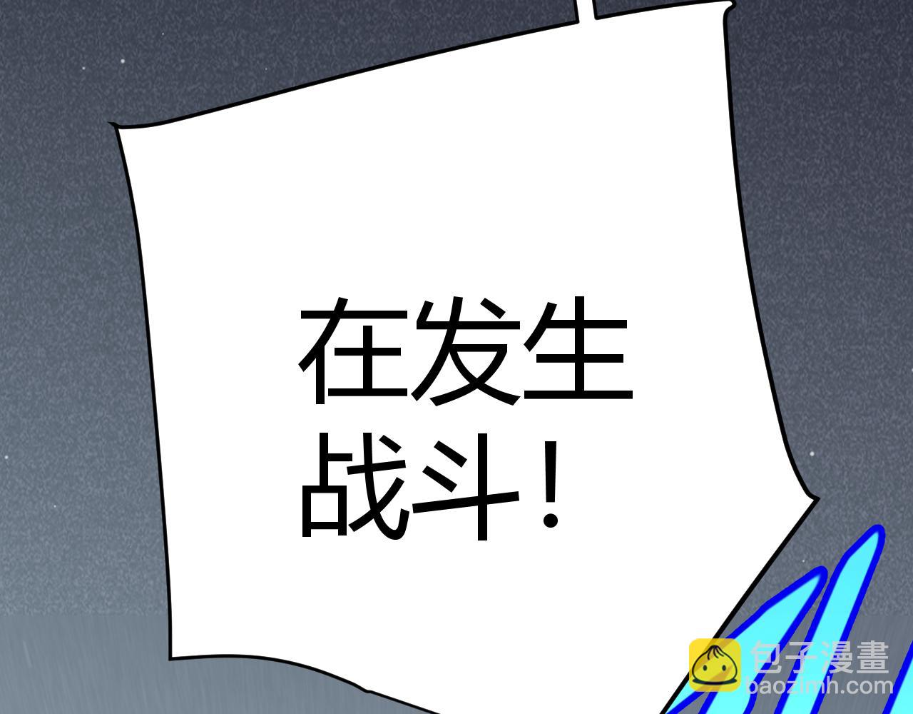 我來自遊戲 - 第333話  目標是天擁開發總部？(4/5) - 4