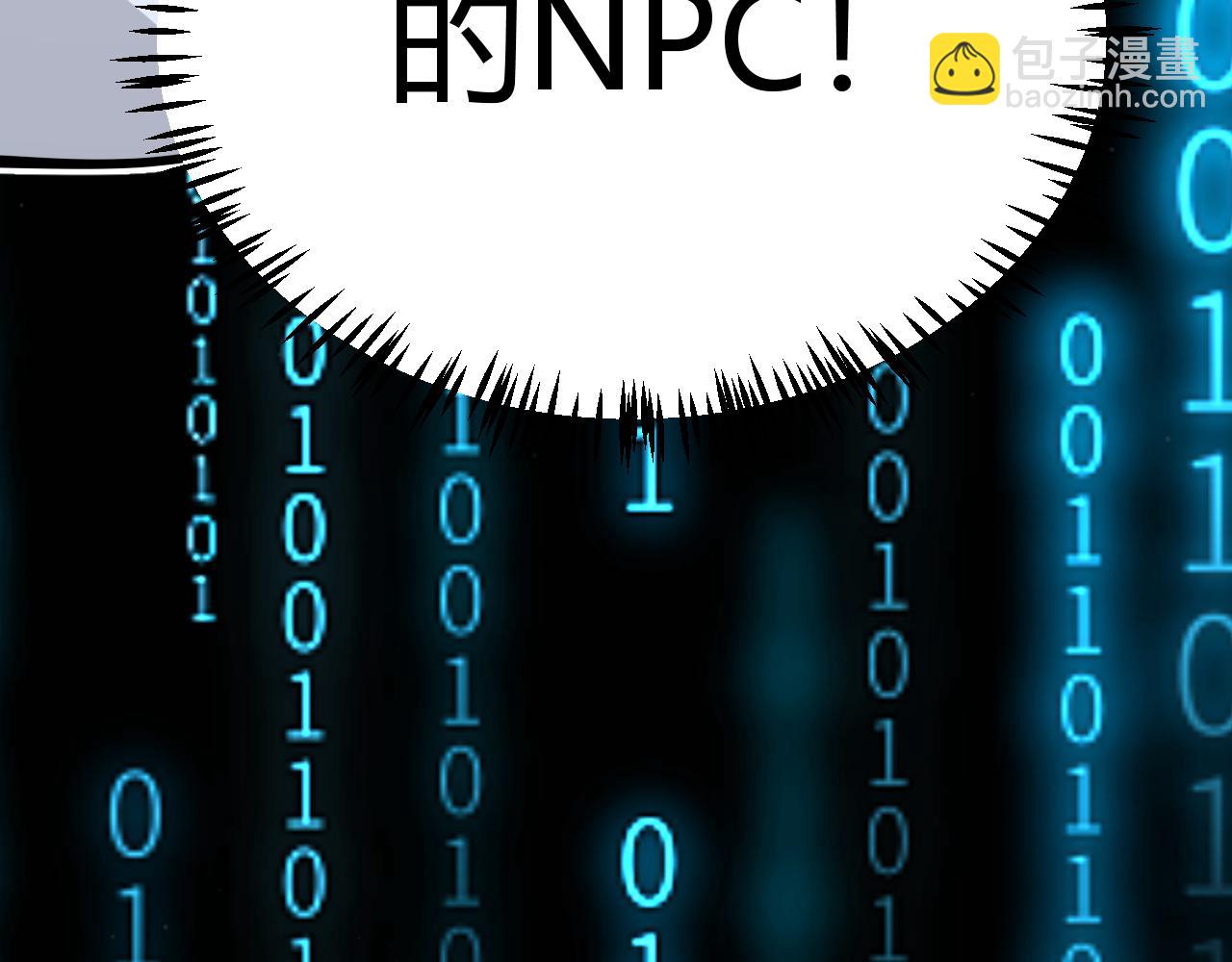 我來自遊戲 - 第333話  目標是天擁開發總部？(4/5) - 3