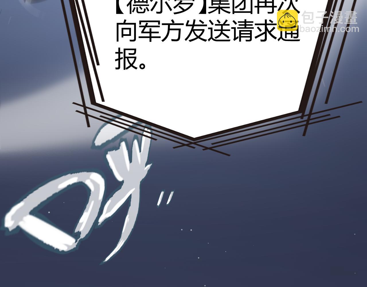 我來自遊戲 - 第333話  目標是天擁開發總部？(4/5) - 1