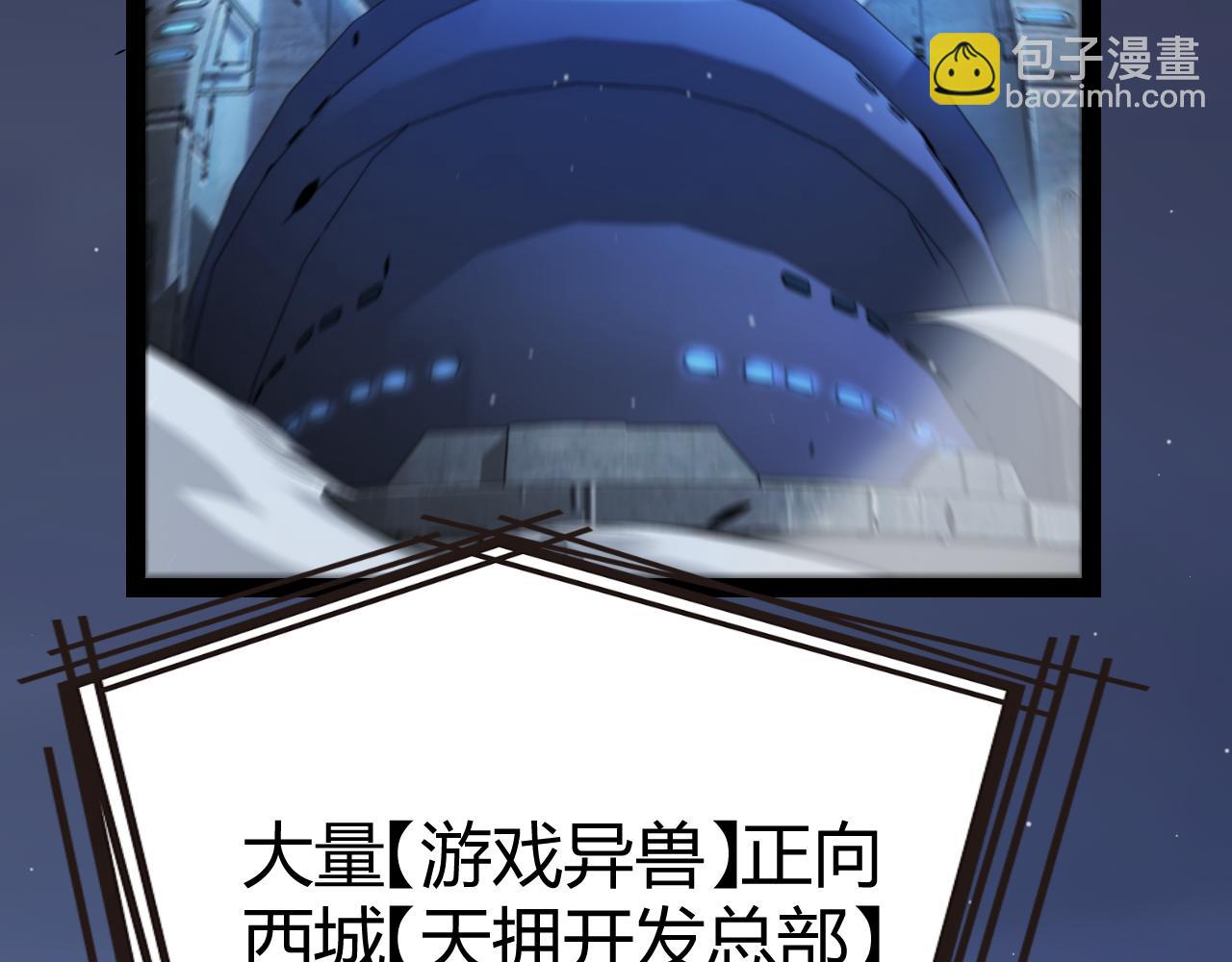 我來自遊戲 - 第333話  目標是天擁開發總部？(4/5) - 3