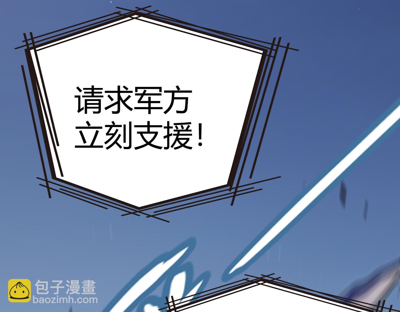 我來自遊戲 - 第333話  目標是天擁開發總部？(4/5) - 5