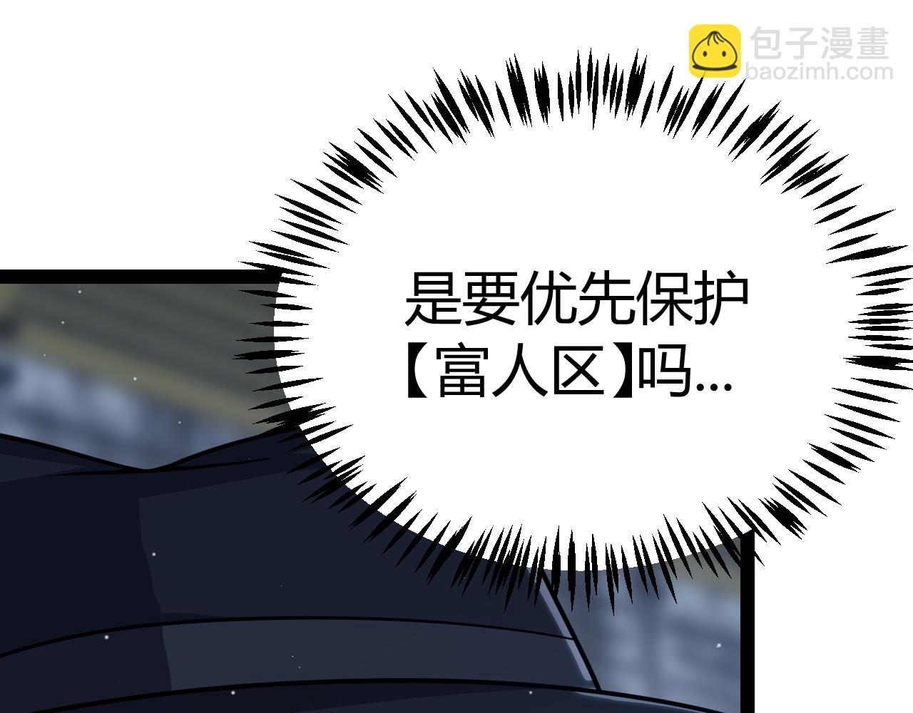 我來自遊戲 - 第333話  目標是天擁開發總部？(1/5) - 6