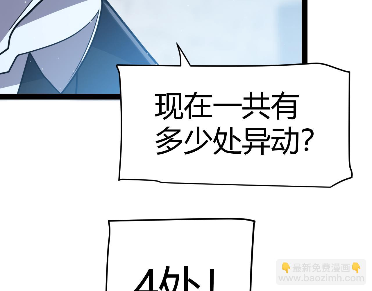 我來自遊戲 - 第333話  目標是天擁開發總部？(1/5) - 8