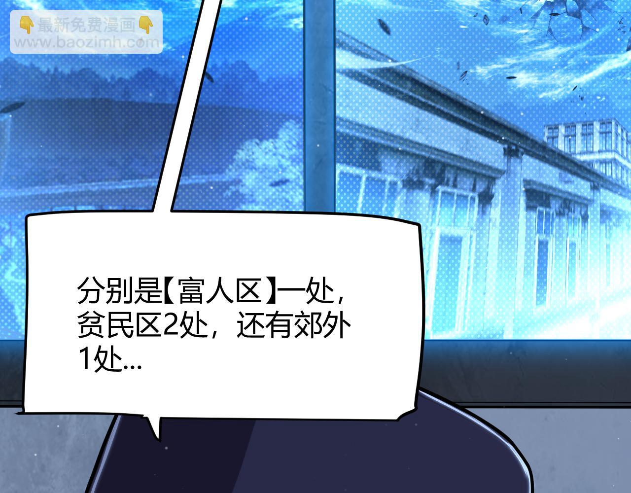 我來自遊戲 - 第333話  目標是天擁開發總部？(1/5) - 2