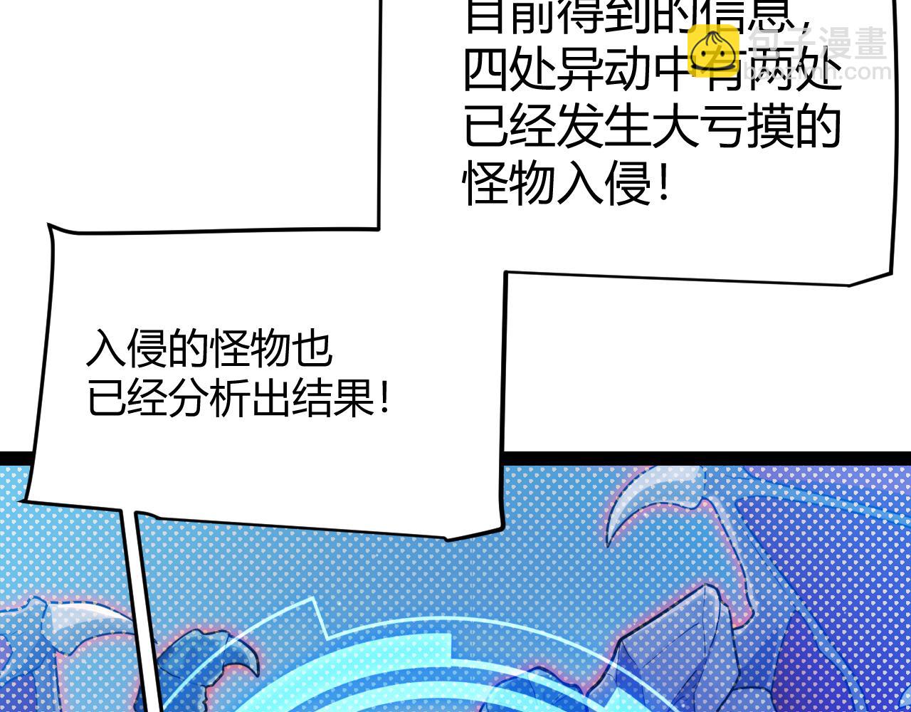 我來自遊戲 - 第333話  目標是天擁開發總部？(1/5) - 4