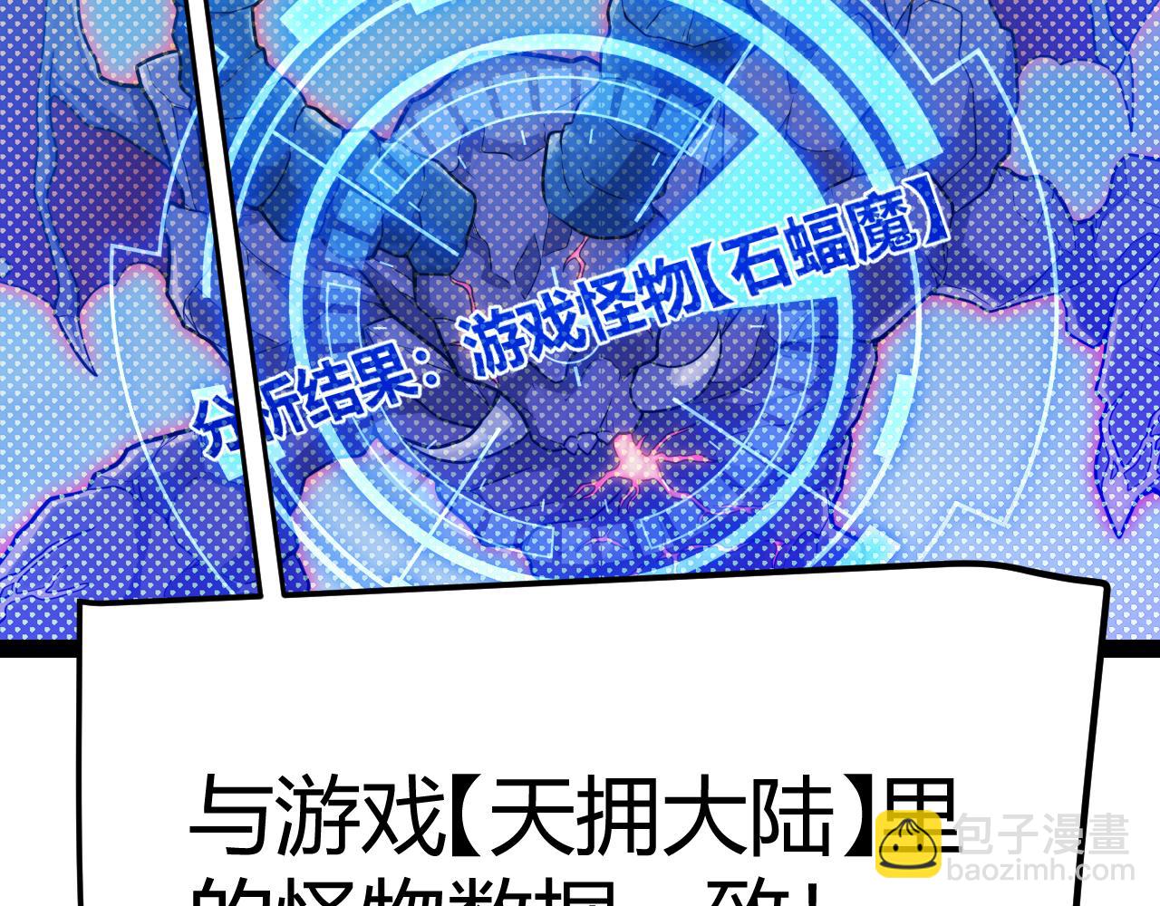 我來自遊戲 - 第333話  目標是天擁開發總部？(1/5) - 5