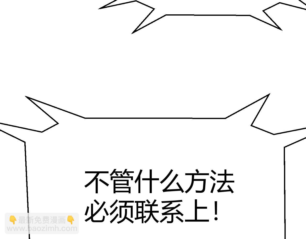 我來自遊戲 - 第333話  目標是天擁開發總部？(1/5) - 1