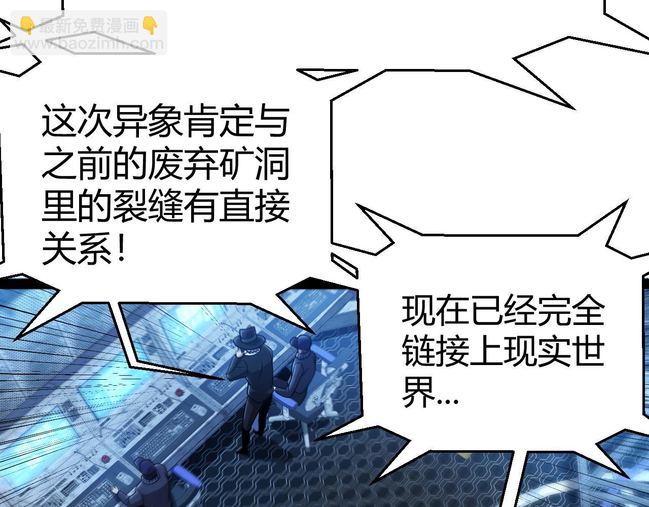 我來自遊戲 - 第333話  目標是天擁開發總部？(1/5) - 2